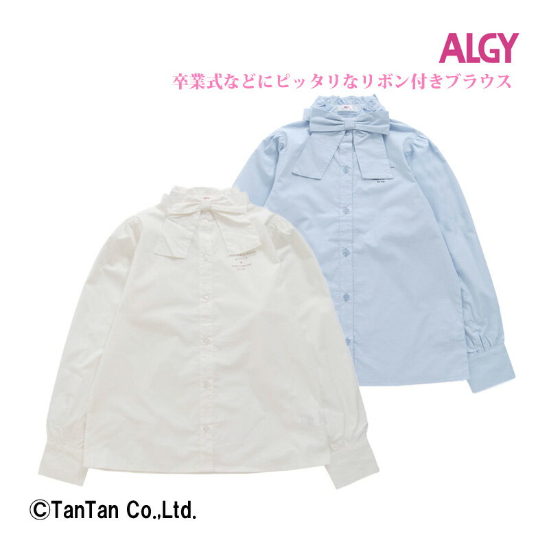 楽天子供服・ベビー服通販　タンタン【40％OFFセール】ブラウス 長袖 子供服 無地 りぼんタイ付き ALGY アルジー 女の子 フォーマル フレッシャーズ キッズ ジュニア【K】【2301】【C】