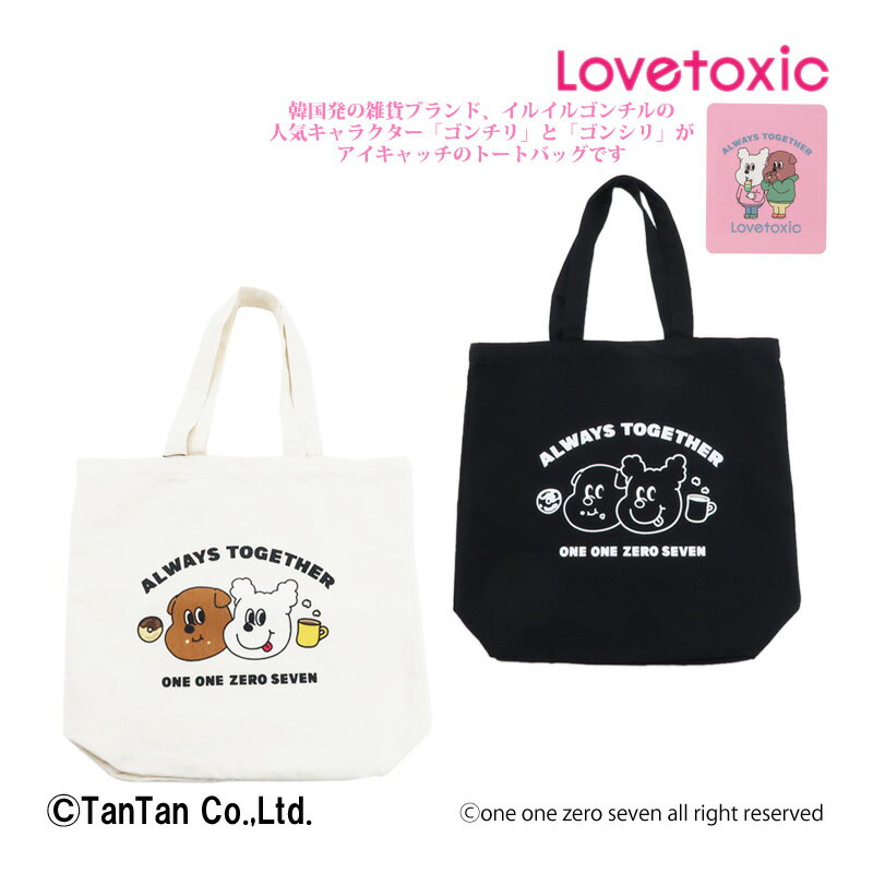 【半額クーポン配布中】【40％OFFセール】LOVETOXIC ラブトキシック トートバッグ 1107 イルイルゴンチル BAG 子供服 女の子 キッズ ジュニア【K】【2301】【C】