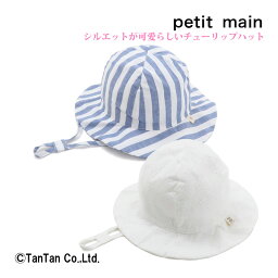 【30％OFFセール】ハット 帽子 キッズ ストライプ 無地 女の子 ベビー 子供服 バケットハット 46 48センチ petit main プティマイン【K】【2301】【C】