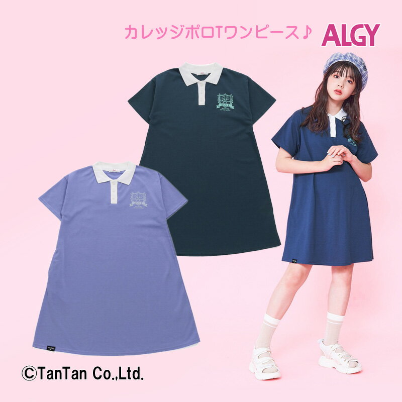 楽天子供服・ベビー服通販　タンタン【40％OFFセール】ALGY アルジー カレッジポロTワンピ ワンピース 130 140 150 160 半袖 女の子 ガーリー かわいい キッズ ジュニア【K】【2302】【C】