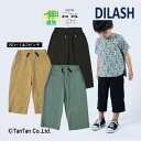 【スーパーSALE】【20%OFF】パンツ 男の子 7分丈 シンプル ストレッチ 100 110 120 130 140 パンツ 女の子 キッズ 子供服DILASH ディラッシュ【K】【新作】【2302】【C】