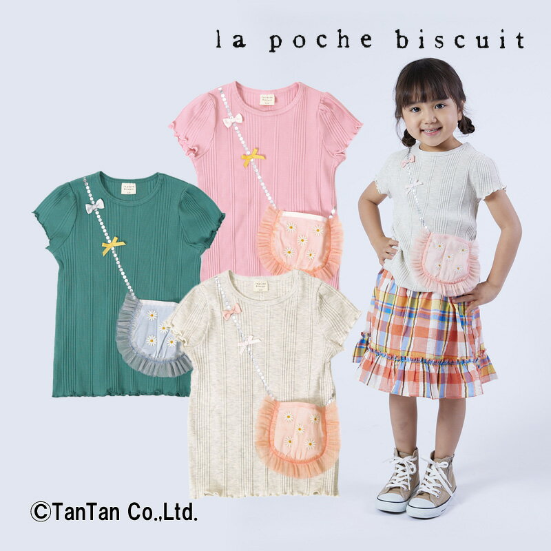 楽天子供服・ベビー服通販　タンタン【15日限定！当店10倍＋楽天カード4倍】【40％OFFセール】Tシャツ 半袖 女の子 80 90 100 110 120 130 140 ポシェット トップス 子供服 かわいい おしゃれ 春 夏 半袖Tシャツ ベビー キッズ La poche biscuit ラポシェビスキュイ【K】【2302】【C】