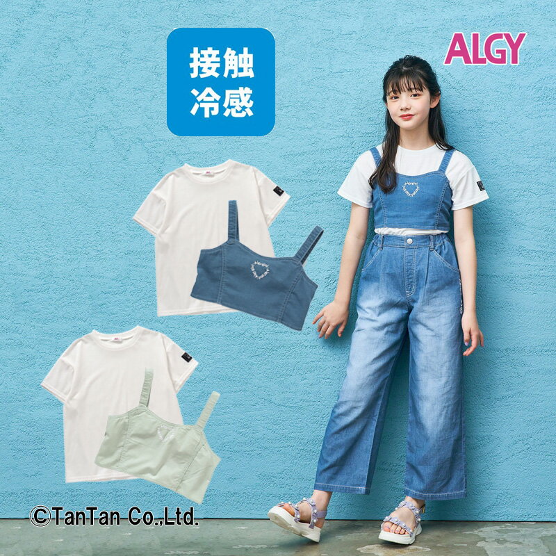 【40％OFFセール】ビスチェ＆接触冷感Tシャツセット ALGY アルジー Tシャツ 女の子 セット コーデ完成 半袖 お得 ロゴ かわいい 子供服 トップス 120 130 140 150 160 キッズ ジュニア【K】【新作】【2302】【C】