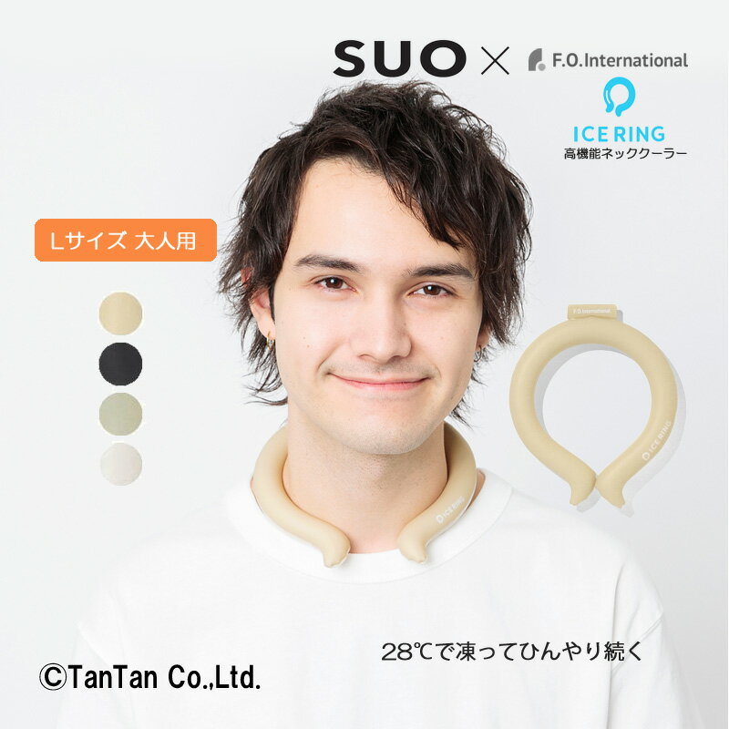 【メール便送料無料】suo×fo アイスリング 大人 Lサイズ メンズ ICE RING ネッククーラー クールリング SUO スオ FO 熱中症対策 冷却 アウトドア【K】【2302】【C】