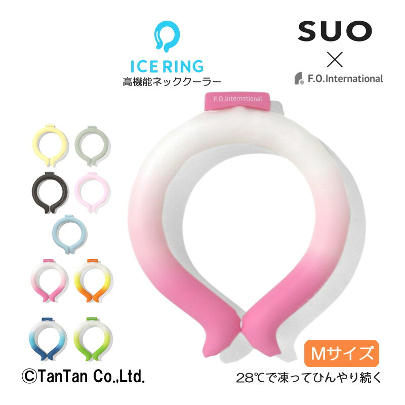 【メール便送料無料】アイスリング 大人 SUO スオー Mサイズ メンズ レディース 高機能ネッククーラー 繰り返し使える 熱中症対策 熱中症予防 クールダウン 首元冷やす FO エフオーインターナショナル【K】【2202】【C】のサムネイル