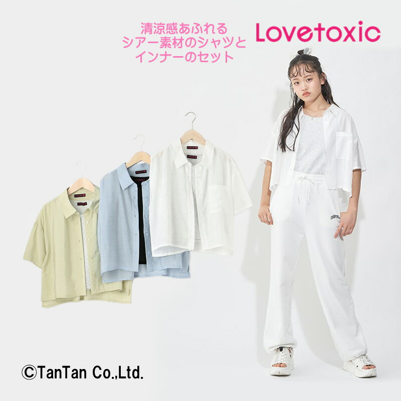 シアーシャツ＆タンクトップセット 半袖 簡単コーデ LOVETOXIC ラブトキシック 女の子 140 150 160 トップス キッズ ジュニア 2P【K】【新作】【2302】【C】のサムネイル