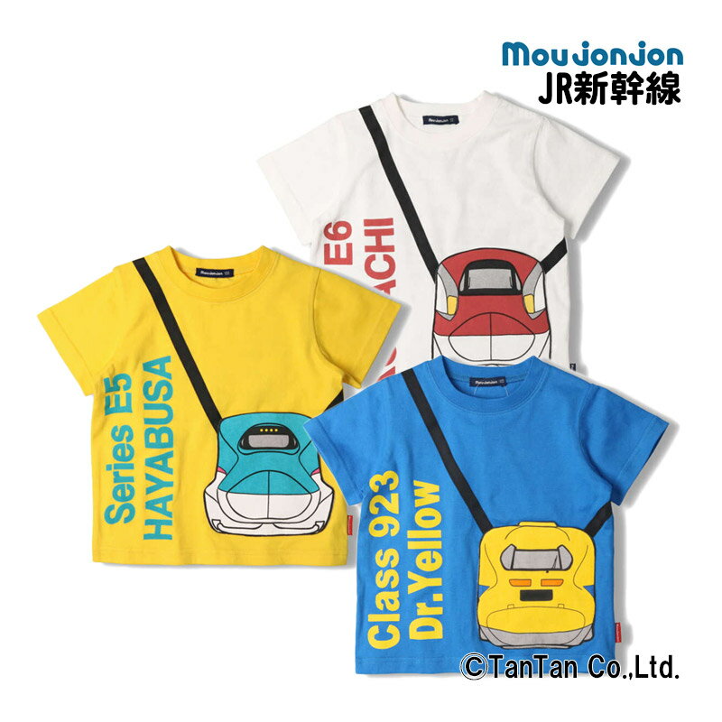 Tシャツ 新幹線 半袖 キッズ 男の子 90-130cm JR 電車 こまち はやぶさ ドクターイエロー 子供服 moujonjon ムージョンジョン【K】【2302】【43】