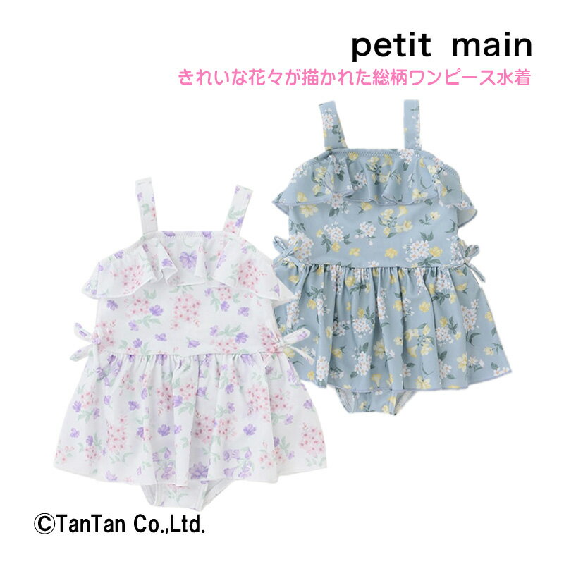 ワンピース水着 花柄 petit main プティマイン 80 90 100 110 120 130 プール 水遊び キュート フリル キッズ ベビー 女の子 子供服 かわいい【K】【新作】【2302】【C】