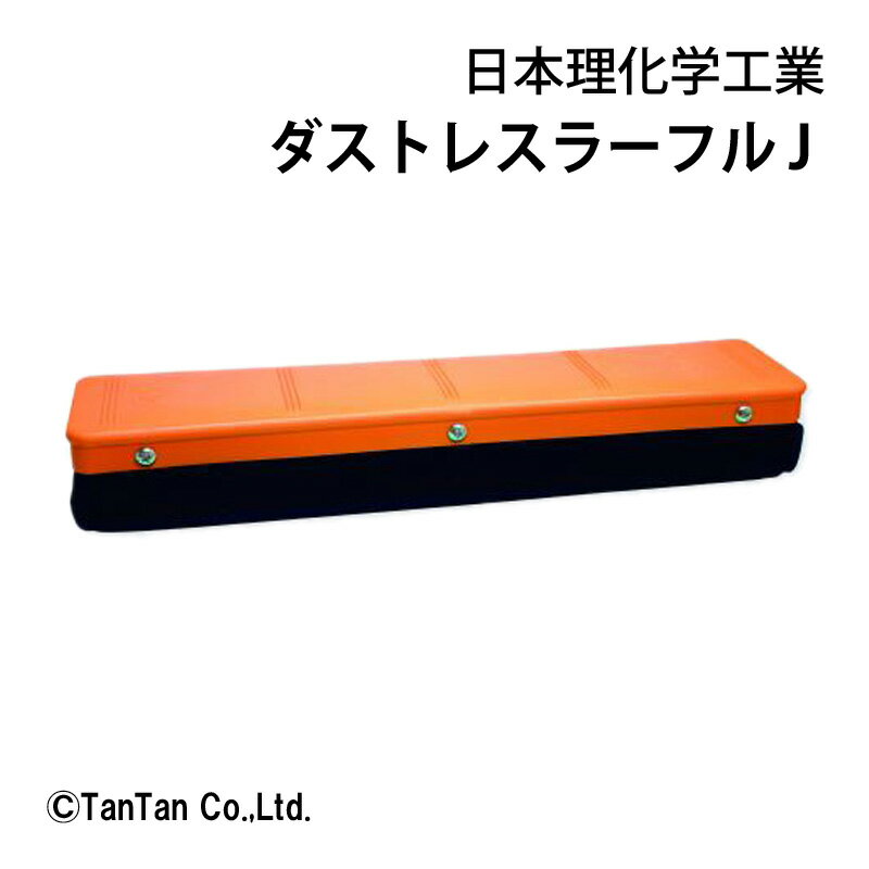 ダストレスラーフル J 黒板消し ラーフル ジャンボ DRF-J 学校 授業 プレゼンテーション チョークアート 黒板イレーザー 事務用品 日本理化学工業【G】【2302】【C】