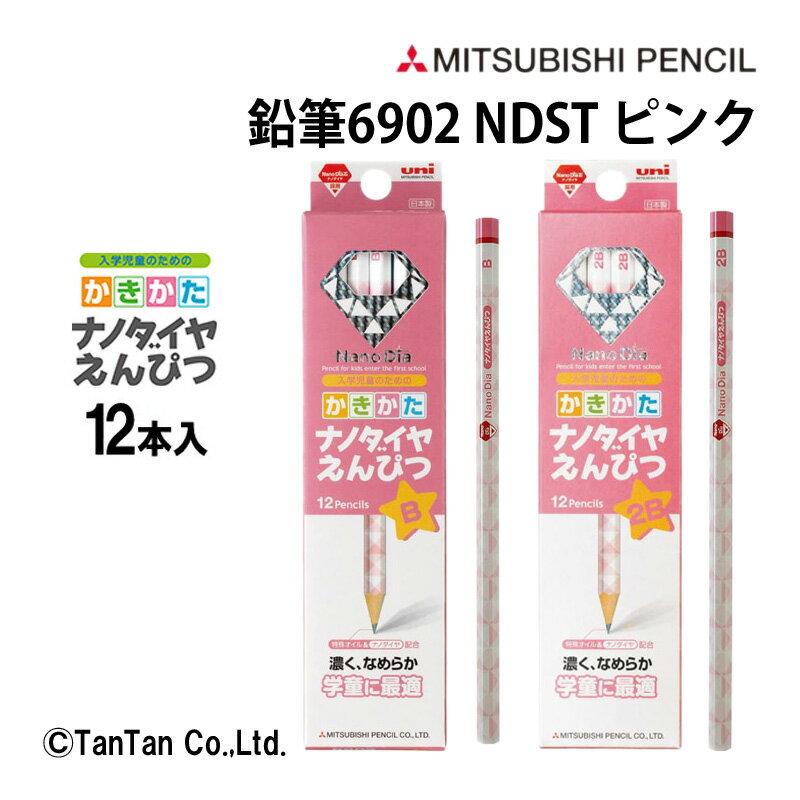 鉛筆 かきかたナノダイヤえんぴつ ピンク 12本入 三菱鉛筆 MITUBISI PENCIL 女の子 男の子 12本 ダース 六角軸 2B B 硬筆 新入学 進級 新学期 学校 事務用品 オフィス K6901