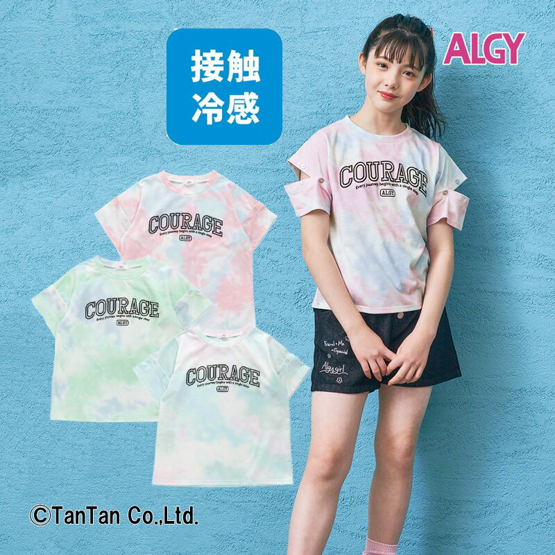 【40％OFFセール】ALGY アルジー Tシャツ 接触冷感 3WAY タイダイ柄 女の子 120 130 140 150 160 キッズ ジュニア 子供服 半袖Tシャツ【K】【2302】【C】