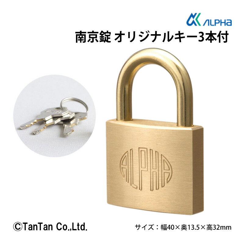 南京錠 1000-40 真鍮 標準タイプ シリンダー錠 防犯用品 耐久性 かばん 倉庫 キーロック アルファ ALPHA【K】【2302】【C】