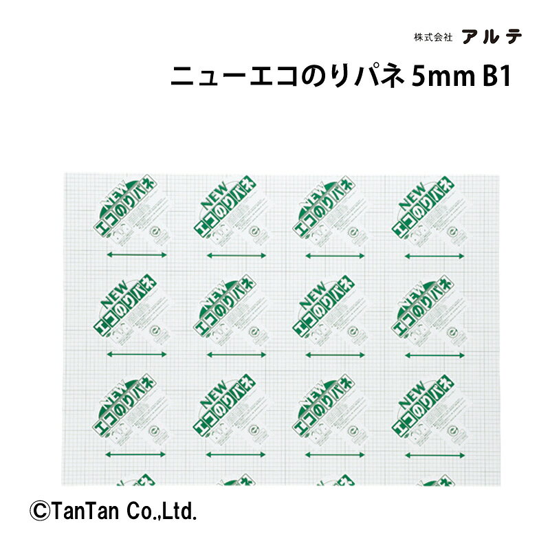 ニューエコのりパネ 5mm B1判 掲示用品 事務用品 発砲ボード スチレンボード のり付きパネル 掲示板 ポスター 写真 紙 アルテ【G】【2302】【C】