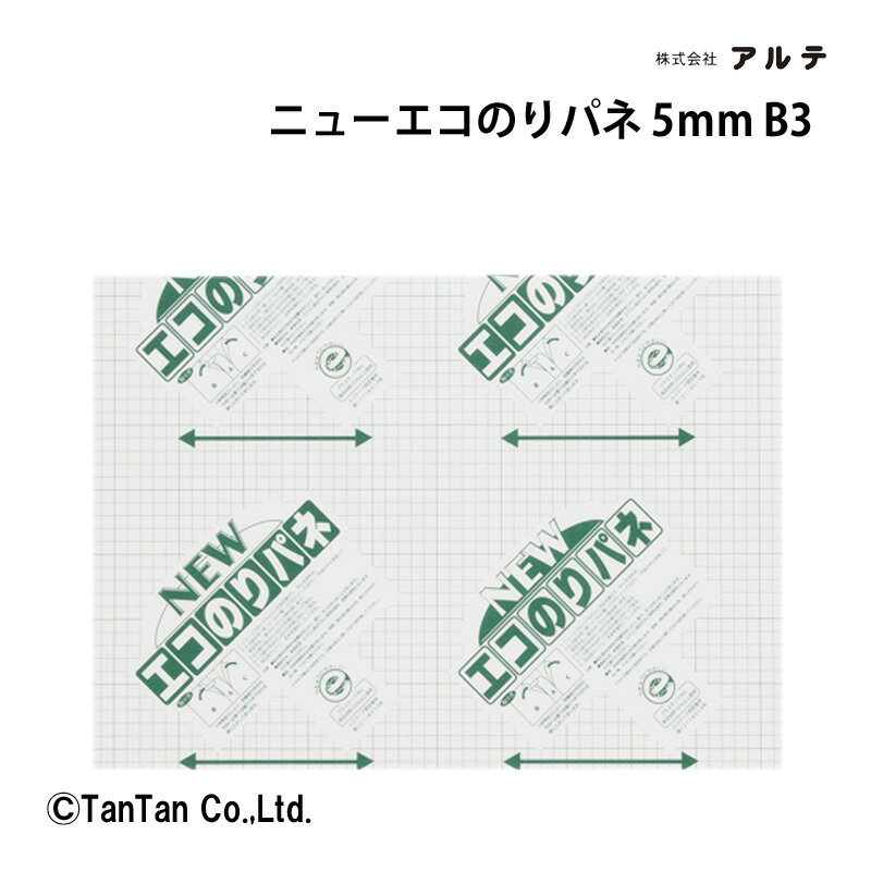 ニューエコのりパネ 5mm B3判 掲示用品 事務用品 発砲ボード スチレンボード のり付きパネル 掲示板 ポスター 写真 紙 アルテ【G】【2302】【C】