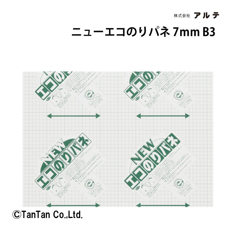 ニューエコのりパネ 7mm B3判 掲示用品 事務用品 発砲ボード スチレンボード のり付きパネル 掲示板 ポスター 写真 紙 アルテ【G】【2302】【C】