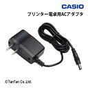 プリンタ電卓用ACアダプターHR/FRシリーズACアダプターです。 《ブランド》 ・CASIO カシオ ●対応機種：HR−8RC−WE，HR−170RC−BK ●外寸：幅59×奥52×高25mm ●重量：55g