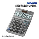 【5月1日限定！！今だけポイント20倍】電卓 軽減税率電卓 12桁 CASIO カシオ計算機 デスクタイプ オフィス 事務用品 OA インボイス制度 DF-200RC【G】【C】