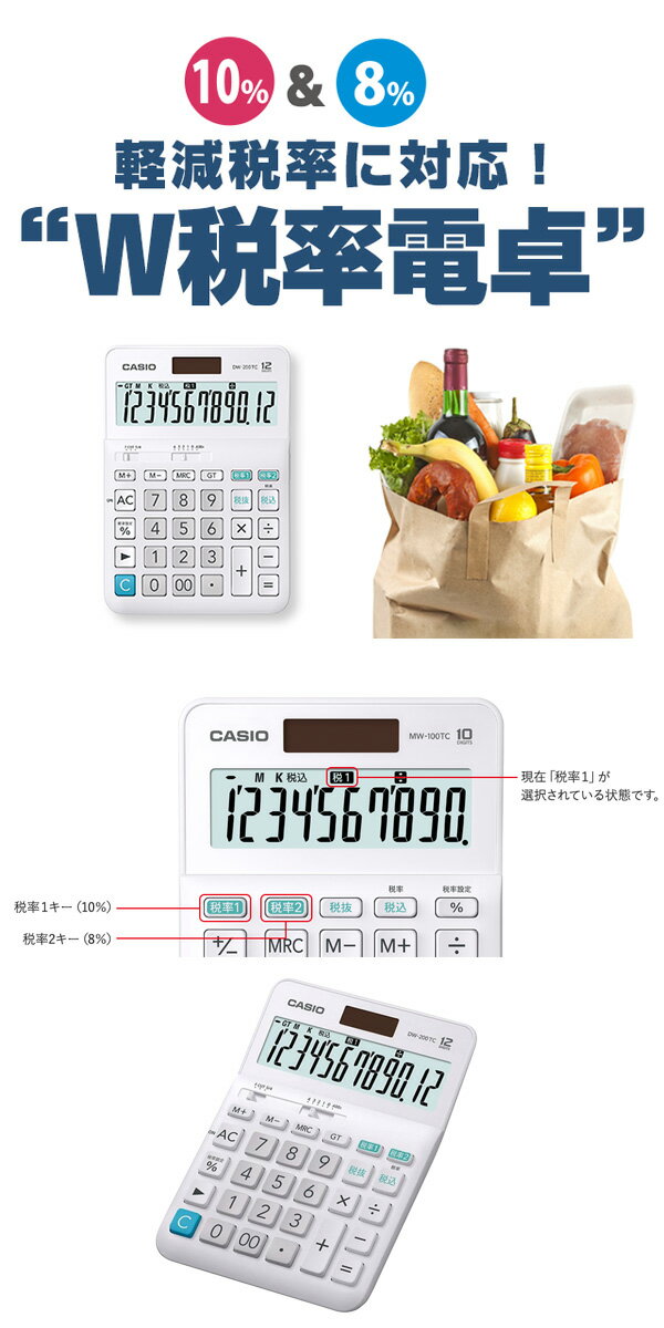 1,000円クーポン配布中W税率電卓 DW-200TC 実務電卓 デスクタイプ 軽減税率 12桁 オフィス機器 カシオ計算機 CASIO カシオ【G】【C】