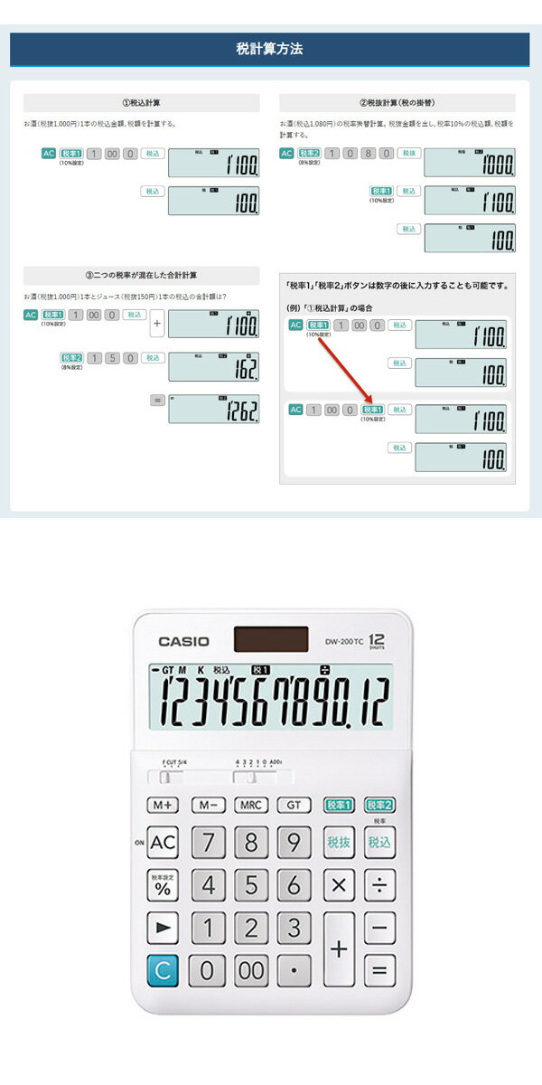 1,000円クーポン配布中W税率電卓 DW-200TC 実務電卓 デスクタイプ 軽減税率 12桁 オフィス機器 カシオ計算機 CASIO カシオ【G】【C】