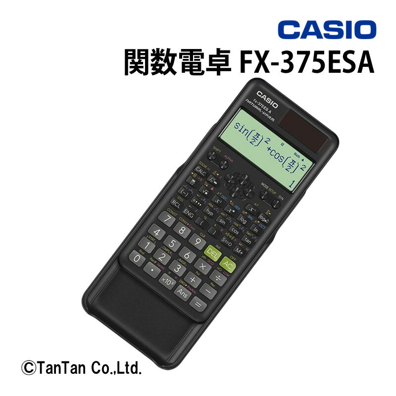 電卓 関数電卓 関数・機能394 仮数10桁 CASIO カシオ計算機 微分積分 統計計算 数学自然表示 数学 スタンダード FX-375ESA【G】【C】