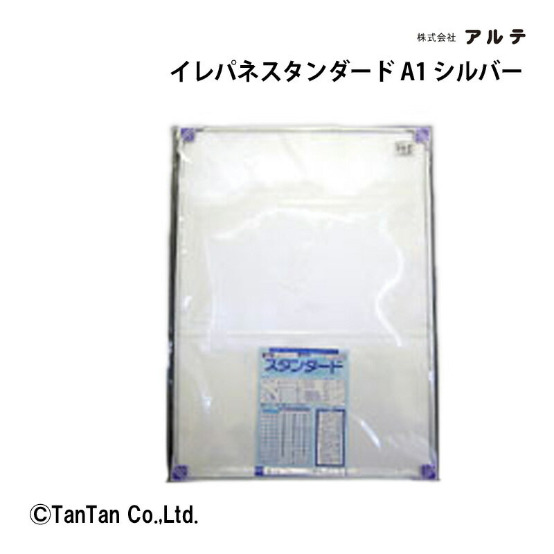 イレパネスタンダード エコ A1判 アルミフレーム アルテ 掲示用品 事務用品 掲示板 ポスター POP ポップ イラスト 写真 紙 ST-A1-SV【G】【2302】【C】