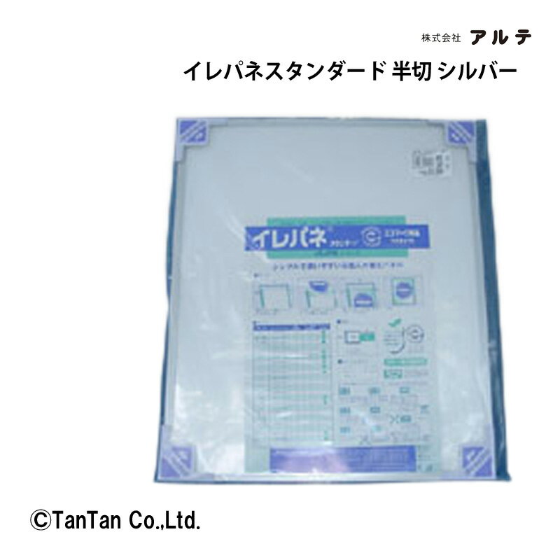 イレパネスタンダード エコ 半切 アルミフレーム アルテ 掲示用品 事務用品 掲示板 ポスター POP ポップ イラスト 写真 紙 ST-G21-SV【G】【C】