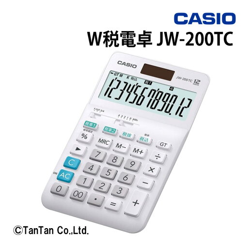 W税率電卓 12桁 実務電卓 オフィス機器 ビジネス カシオ計算機 CASIO カシオ JW-200TC【G】【C】 W税率電卓 12桁 実務電卓 オフィス機器 ビジネス カシオ計算機 CASIO カシオ JW-200TC【G】【C】