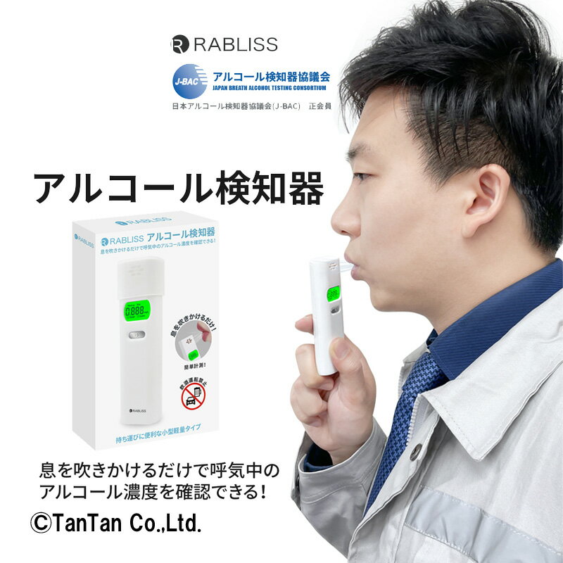 アルコール検知器 RABLISS ポータブル 小林薬品 KO-270 アルコールチェッカー アルコール濃度計 お酒 高精度 アルコールチェック ハンディ【G】【C】