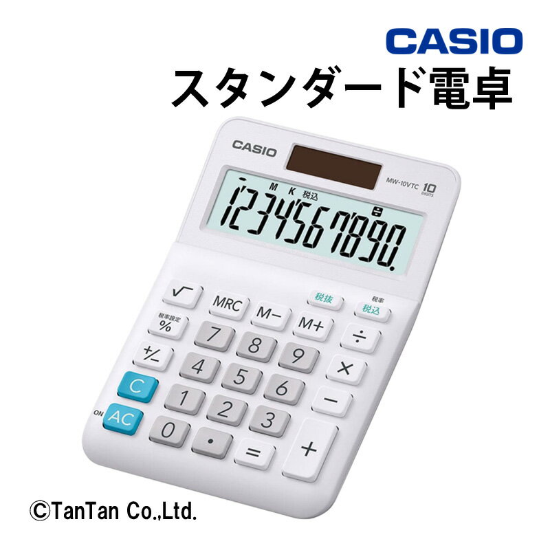 スタンダード電卓 オフィス機器 実務電卓 ミニジャストタイプ カシオ計算機 10桁 CASIO カシオ MW-10VTC-N【G】【46】