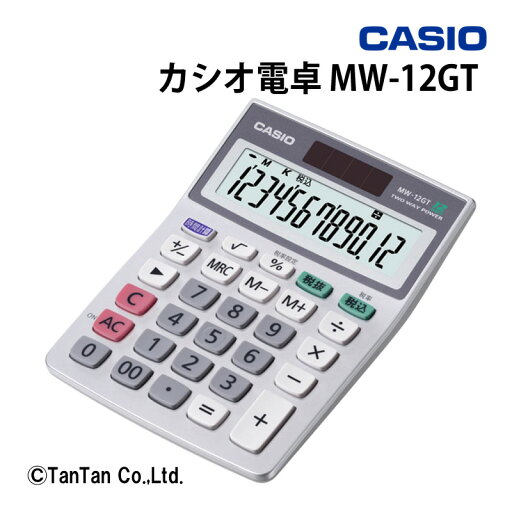 グリーン購入法適合電卓 オフィス機器 実務電卓 ミニジャストタイプ 12桁 カシオ計算機 CASIO カシオ MW-12GT-N【G】【46】 グリーン購入法適合電卓 オフィス機器 実務電卓 ミニジャストタイプ 12桁 カシオ計算機 CASIO カシオ MW-12GT-N【G】【46】