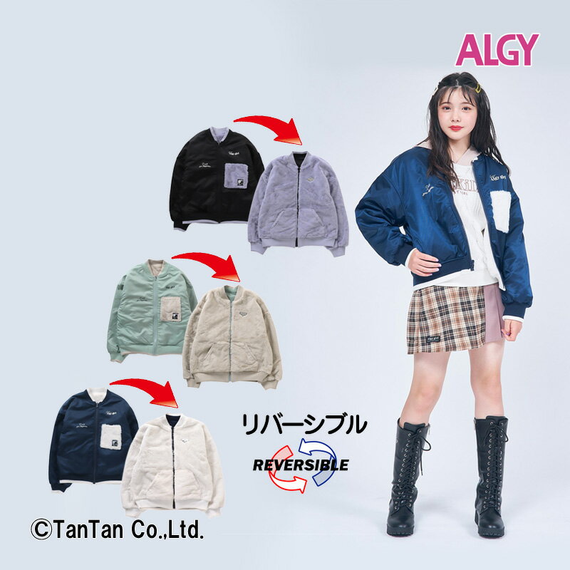 【半額クーポン配布中】【送料無料】ALGY アルジー リバーシブル ロゴ ブルゾン エコファー 長袖 子供服 無地 女の子 ガーリー ジャケット かわいい キッズ ジュニア アウター MA-1【G】【新作】【2303】【46】のサムネイル
