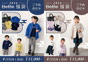 [公式]【送料無料】2024年 新春福袋 BEBE BeBe べべ 90cm～150cm ラッキーバッグ 女の子 男の子 子供服 キッズ 人気【代金引換不可】【沖縄・離島送料1600円】【クーポン利用不可】【2303】【C】 その1