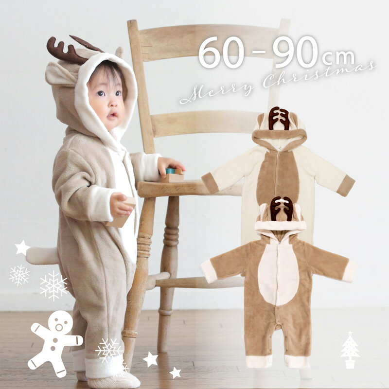 トナカイ コスチューム ロンパース カバーオール ベビー キッズ 60-90cm 男の子 女の子 子供服 クリスマス なりきり 衣装 仮装 ボア【G】【2403...