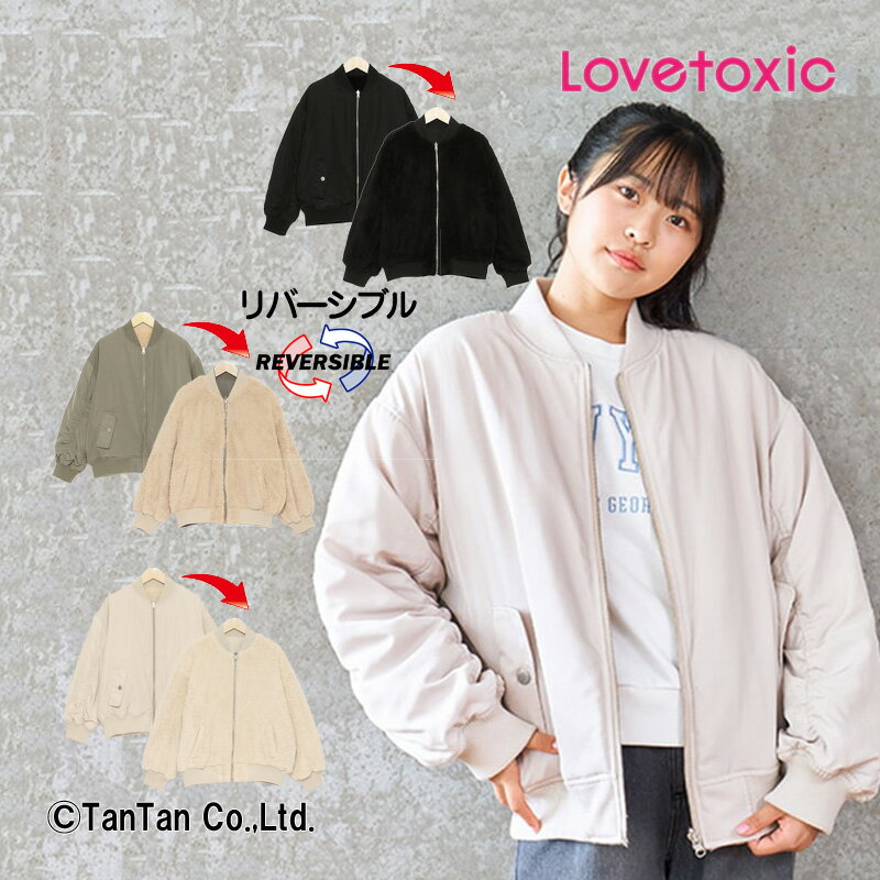 【40％OFFセール】LOVETOXIC ラブトキシック ジャケット 長袖 MA1 リバーシブル ボア 女の子 130 140 150 160 キッズ ジュニア 子供服【G】【2303】【C】