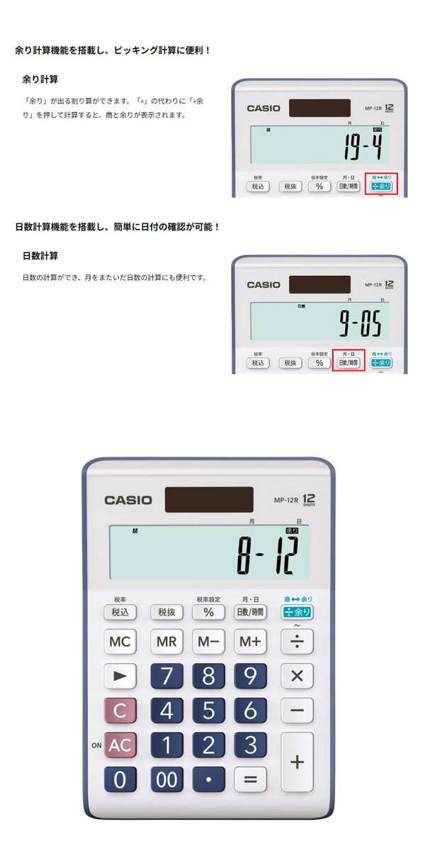 電卓 オフィス機器 余り計算電卓 12桁 ミニジャスト カシオ計算機 CASIO カシオ MP-12R-N【G】【47】