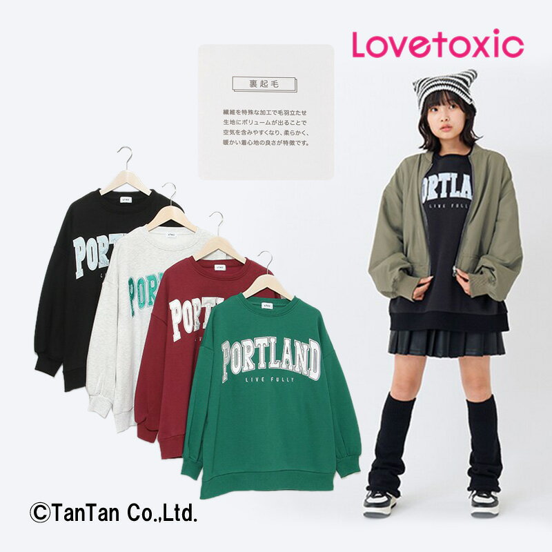 【40％OFFセール】LOVETOXIC ラブトキシック LTXC パーカー 長袖 140 150 160 裏起毛 ビッグ プルオーバー 長袖パーカー 子供服 女の子 キッズ ジュニア【G】【2304】【47】