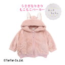 【50%OFFセール】ジャケット うさぎ パーカー ボアフリース ベビー キッズ 女の子 80 90 95 100 アウター なりきり あにまるんるん 秋 冬 ...