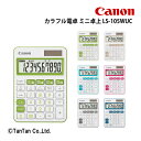 キャノン カラフル電卓 10桁 W税率 ミニ卓上サイズ 抗菌仕様 オフィス機器 LS-105WUC Canon【G】【48】(2)