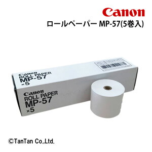 キャノン 加算式プリンタタイプ計算機用ロールペーパー 5巻入り Canon MP-57【G】【48】
