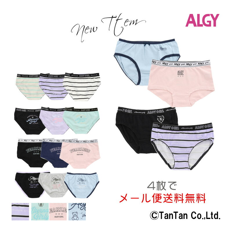 【4枚でメール便送料無料】ALGY アル