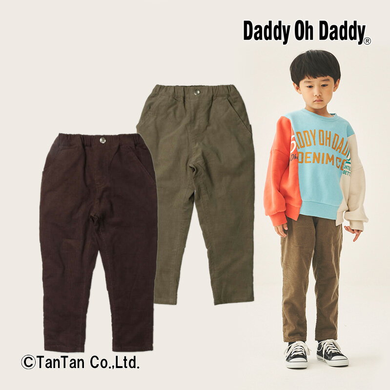 【50%OFFセール】ダディオダディ 裏ボアコーデュロイ長パンツ 男の子 キッズ ボトムス ブラウン 90cm【K】【2303】【48】