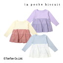 【お得なSALEセール販売中!】ラポシェビスキュイ 長袖Tシャツ 女の子 キッズ レース トップス お花刺繍 キナリ パープル サックス 100-140cm【K...
