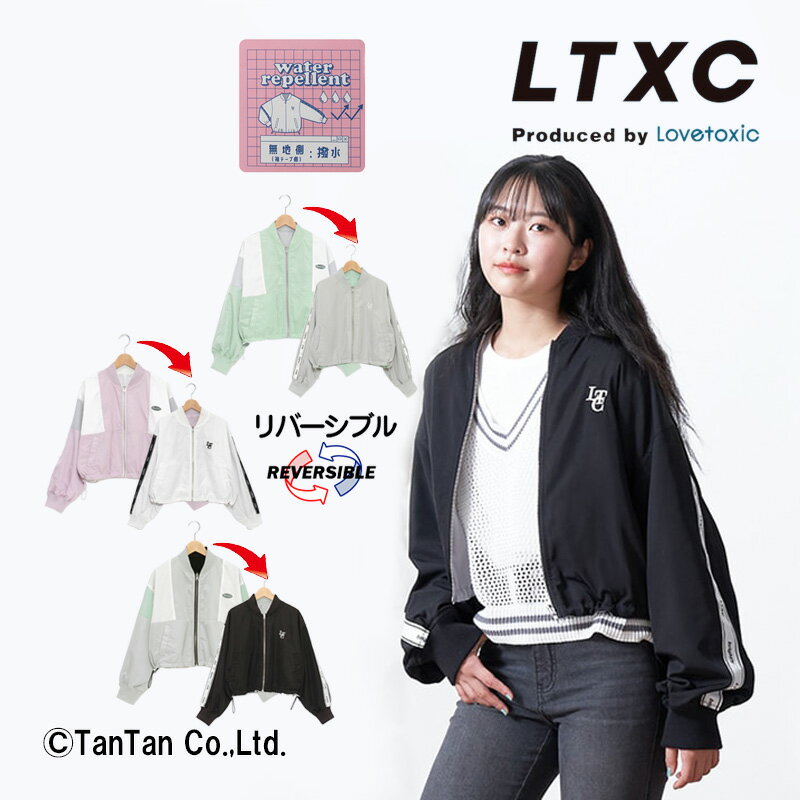 【スーパーSALE】【40％OFF】LOVETOXIC ラブトキシック ブルゾン リバーシブル 女の子 キッズ ジュニア 24春 アウター 子供服 ジャケット オフ ブラック グレー 140-160cm【K】【2401】【48】