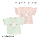【20日限定楽天カードでポイント4倍】【お得なSALEセール販売中!】ラポシェビスキュイ 半袖Tシャツ 女の子 キッズ うさぎ 袖フリル トップス 100-14...