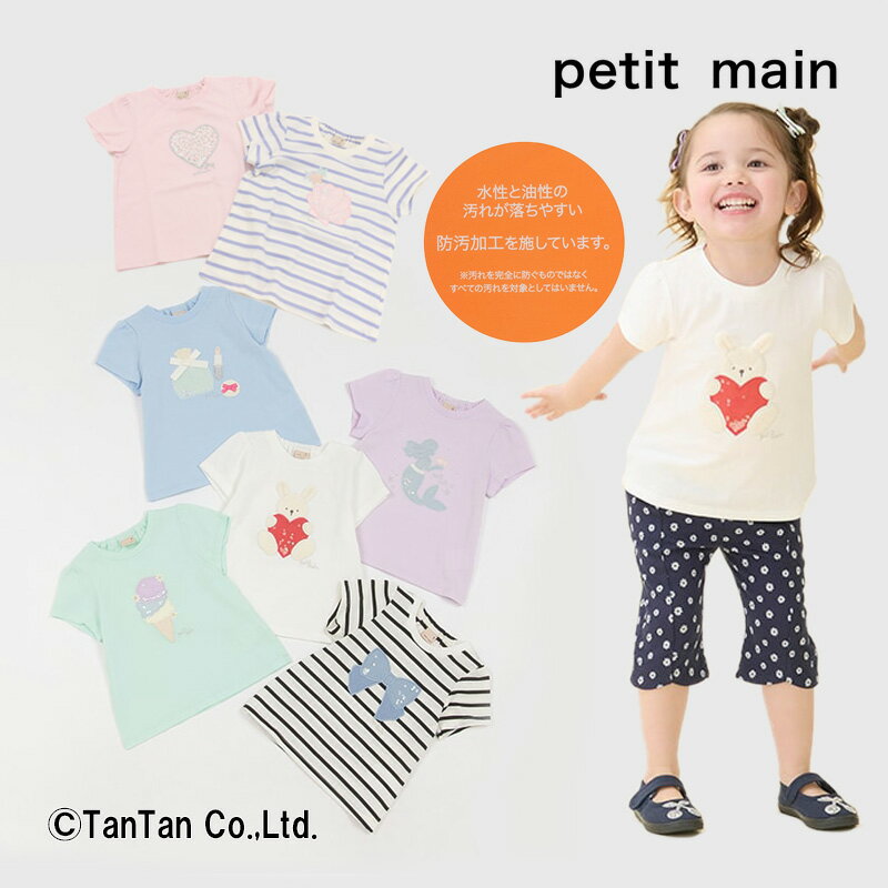 petit main プティマイン 半袖Tシャツ 女の子 キラキラモチーフ キッズ トップス オフ イエローグリーン サックス ラベンダー ブラック 80-130cm 5色