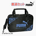 PUMA プーマ 書道セット 男の子 女の子 キッズ 子供 習字セット ブラック PM486【G】【春の文具祭り】【定番】【2401】【48】