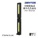 ハイパワーバーライト 折りたたみ 作業用 LED USB充電式 ジェントン GENTOS GZ-705【G】【2402】【C】