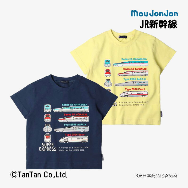 ムージョンジョン 半袖Tシャツ 新幹線 キッズ 男の子 女の子 24夏 JR 電車 集合 100-130cm moujonjon