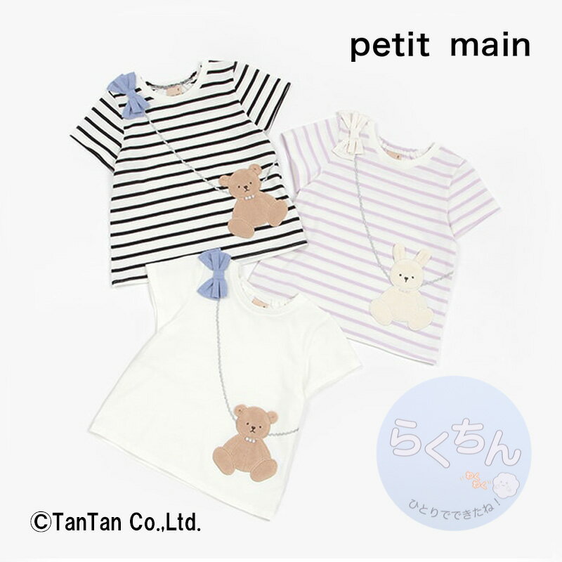 petit main veB}C TVc ̎q 炭  |VFbg LbY gbvX It lCr[ x_[ 80-130cmyKzyVzy2402zy50z