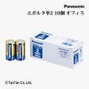 乾電池 エボルタ単2形 10本入り オフィス アルカリ乾電池 シュリンクパック Panasonic パナソニック LR14EJN/10S【G】【2402】【C】